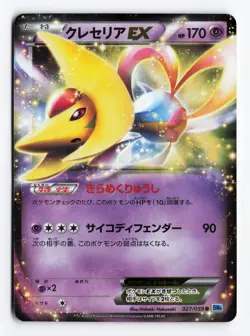 Cresselia EX 027/059 Freeze Bolt Unlimited 2012 Rare Japanese Pokemon TCG MP/HP - Image 1