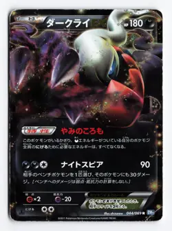 Darkrai EX 044/069 Dark Rush 1st Edition 2011 Rare Japanese Pokemon TCG HP - Image 1