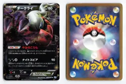 Darkrai EX 044/069 Dark Rush 1st Edition 2011 Rare Japanese Pokemon TCG HP - Image 3