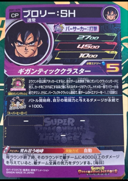 PREORDER Broly BOOOM Holo UGM1-SCP4 Japanese Dragon Ball Heroes Card - Image 2