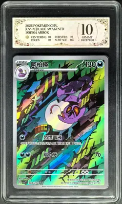 2026 Pokemon Cards CHN. Arbok 208/204 AR PCG 10 (SAME AS PSA 10) - Image 1