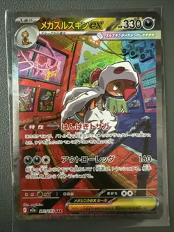 Mega Scrafty ex SAR 241/193 M2a MEGA Dream ex Pokemon Card Japanese - Image 1