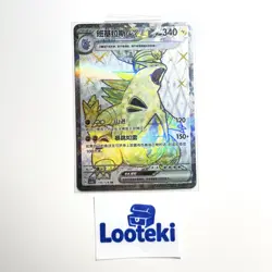 Pokemon Card TCG S Chinese Tyranitar EX CSV6C 139/128 SR Super Rare - US SELLER - Image 2