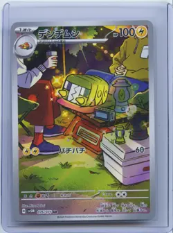 2024 Pokemon Card Japanese Charjabug 076/071 AR SV5M Cyber Judge Holo NM - Image 1