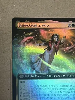 MTG EX+ FOIL Full Art Extended Last Ancient Species Aerith Japanese 561464 - Image 4