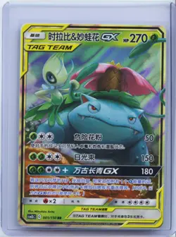 2023 Pokemon TCG S.Chinese Celebi & Venusaur GX CSM2bC 001/150 RR Holo NM - Image 1