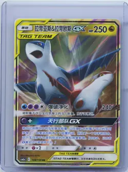 2023 Pokemon TCG S-Chinese CSM2aC 108/150 RR Latias & Latios GX NM - Image 1