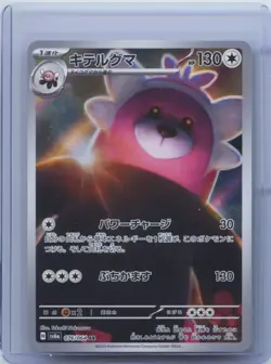 2024 Pokemon TCG Japanese Bewear AR 076/064 Night Wanderer sv6a Holo NM - Image 1