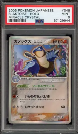 Pokemon Blastoise Miracle Crystal Unlimited Japanese Holo Rare #049 PSA 9 Mint - Image 1
