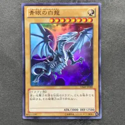 Blue-Eyes White Dragon VJMP-JP080 Ultra Rare Jump 2013 Promo YuGiOh 2080 - Image 1