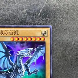 Blue-Eyes White Dragon VJMP-JP080 Ultra Rare Jump 2013 Promo YuGiOh 2080 - Image 3