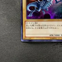 Blue-Eyes White Dragon VJMP-JP080 Ultra Rare Jump 2013 Promo YuGiOh 2080 - Image 4