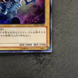 Blue-Eyes White Dragon VJMP-JP080 Ultra Rare Jump 2013 Promo YuGiOh 2080 - Image 5