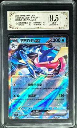 2025 pokemon cards CHN. Greninja EX 030/128 RR PCG 9.5 (SAME AS PSA 9) - Image 1