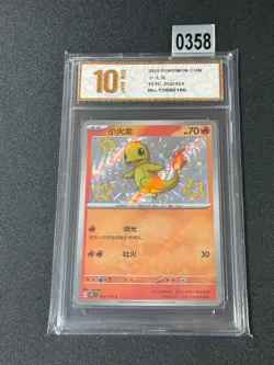 Pokemon Card 2025 S-Chinese Charmander 151C 152/151C Grade 10 - Image 1