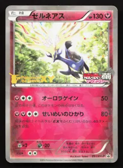 Xerneas 051/XY-P Movie MP Japanese Pokemon Card TCG - Image 1