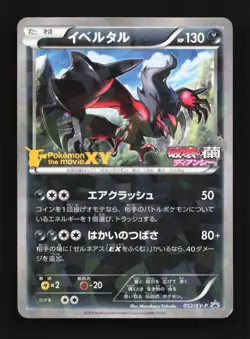 Yveltal 052/XY-P MP XY Promos Japanese Pokemon Card TCG - Image 1