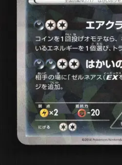 Yveltal 052/XY-P MP XY Promos Japanese Pokemon Card TCG - Image 2