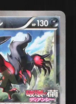 Yveltal 052/XY-P MP XY Promos Japanese Pokemon Card TCG - Image 5
