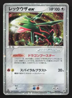 Rayquaza EX 003/012 Side Deck Master Kit HP Japanese Pokemon Card TCG - Image 1