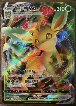 Leafeon VMAX 009/132 Holo Pokemon S-Chinese Evolving Skies CS4aC - Image 1