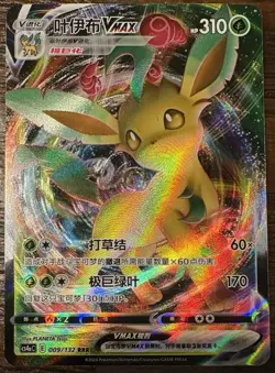 Leafeon VMAX 009/132 Holo Pokemon S-Chinese Evolving Skies CS4aC - Image 2