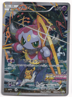 Pokemon TCG Hoopa 155/XY-P Japanese Promo Card Rare Holo 2015 MP2 - Image 1