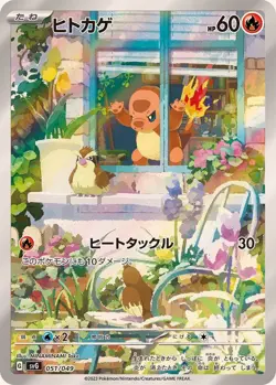 Charmander 051/049 Pokemon Card Japanese - SVG - MINT Japan - Image 1
