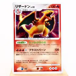 MP) Charizard DPBP#006 Secret Wonders DP3 2007 Pokemon Card Japanese y305-5 - Image 1
