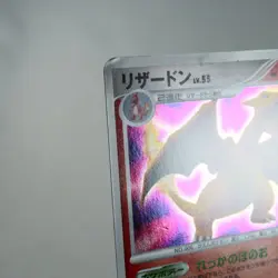 MP) Charizard DPBP#006 Secret Wonders DP3 2007 Pokemon Card Japanese y305-5 - Image 3