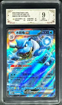 2025 pokemon cards CHN. Blastoise EX 009/151 RR PCG 9 (SAME AS PSA 9) - Image 1