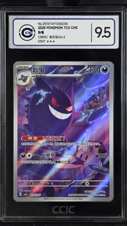 CCIC 9.5 Mint+ 2025 Pokemon Gengar Chinese Exclusive Gem Pack Vol.3 03 07/07 - Image 1
