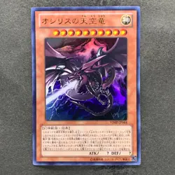 NM Slifer the Sky Dragon VJMP-JP064 Ultra Rare YuGiOh 693 - Image 1