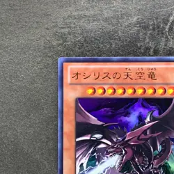 NM Slifer the Sky Dragon VJMP-JP064 Ultra Rare YuGiOh 693 - Image 2