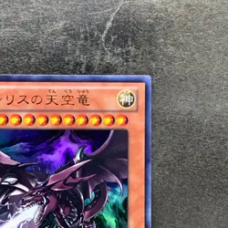 NM Slifer the Sky Dragon VJMP-JP064 Ultra Rare YuGiOh 693 - Image 3