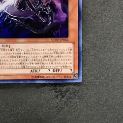NM Slifer the Sky Dragon VJMP-JP064 Ultra Rare YuGiOh 693 - Image 5