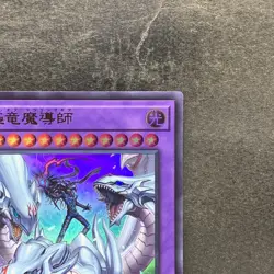 Dragon Master Magia QCDB-JP001 Ultra Rare YuGiOh 100 - Image 3