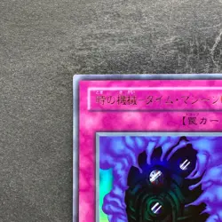 Time Machine G3-B2 Ultra Rare YuGiOh 330 - Image 2