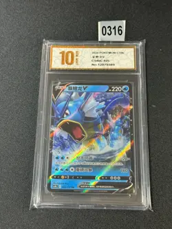 Gyarados V RR CS4bC-025/132 Pokemon Card Chinese Grade 10 - Image 1