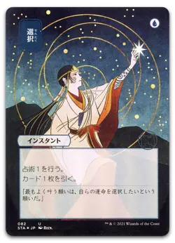 Opt (JP Alternate Art) #82 (NM) Strixhaven STA Magic MTG - Image 1