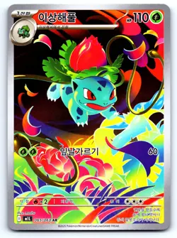 Pokemon Ivysaur Mega Brave m1L ART RARE HOLO 065/063 mashu NM Korean - Image 1