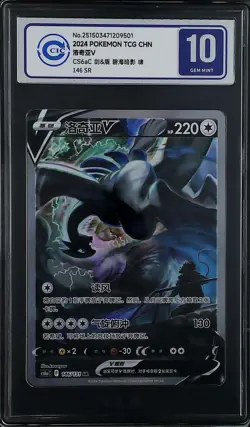 CCIC 10 Gem Mint 2024 Pokemon Lugia V cs6aC CHINESE Super Rare Alt Art #146/131 - Image 1