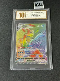 Pokemon TCG Chinese Sword & Shield CS6bC-159/131 HR Kyurem VMAX Grade 10 - Image 1