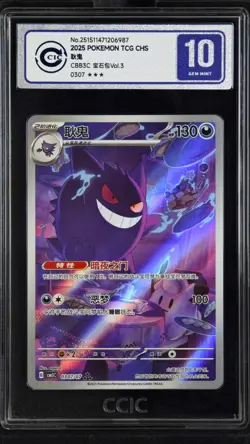 CCIC 10 Gem Mint 2025 Pokemon Gengar Chinese Exclusive Gem Pack Vol.3 03 07/07 - Image 1