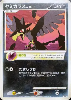 Murkrow DPBP#225 Common Shining Darkness Pokemon Japanese LP - Image 1