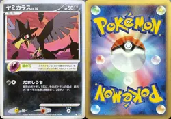 Murkrow DPBP#225 Common Shining Darkness Pokemon Japanese LP - Image 3