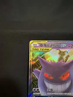 Pokemon TCG S-Chinese Tag Team Gengar & Mimikyu GX RR CSM2bC-033/150 - Image 2