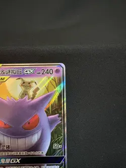 Pokemon TCG S-Chinese Tag Team Gengar & Mimikyu GX RR CSM2bC-033/150 - Image 3