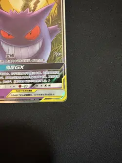 Pokemon TCG S-Chinese Tag Team Gengar & Mimikyu GX RR CSM2bC-033/150 - Image 4