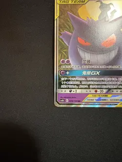 Pokemon TCG S-Chinese Tag Team Gengar & Mimikyu GX RR CSM2bC-033/150 - Image 5